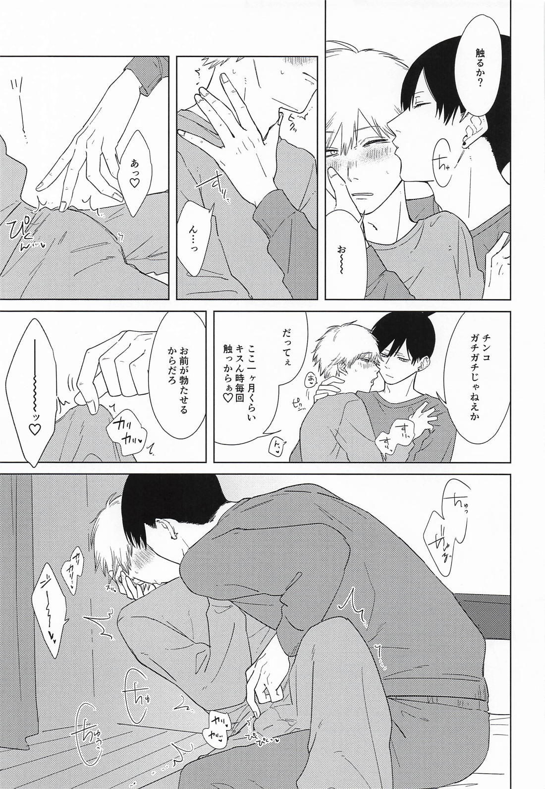 だからダメって言ったじゃん! 19ページ