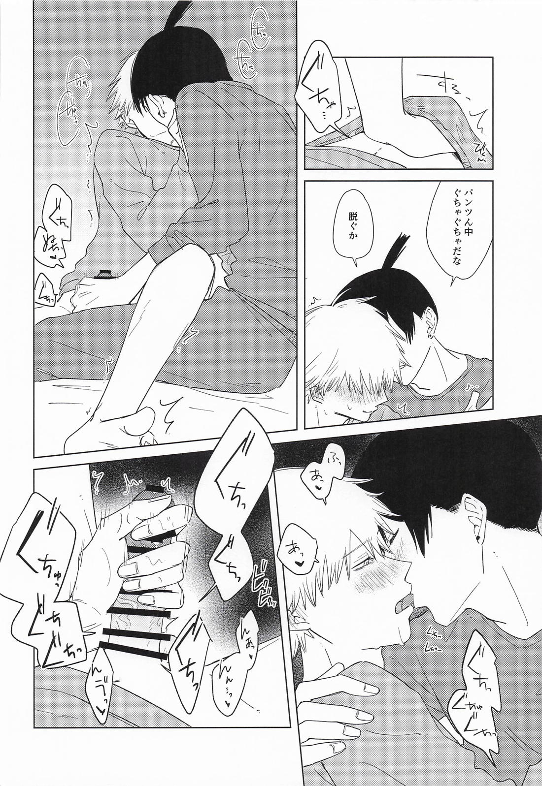 だからダメって言ったじゃん! 20ページ