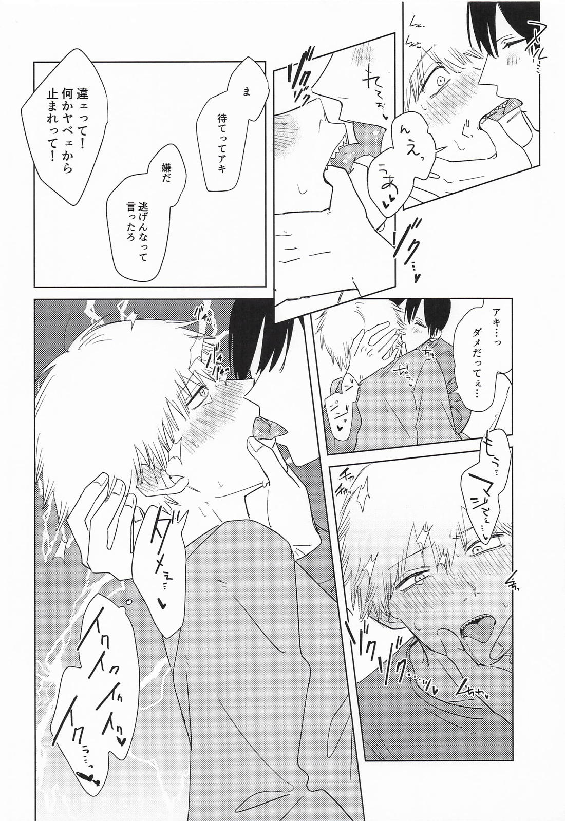 だからダメって言ったじゃん! 22ページ