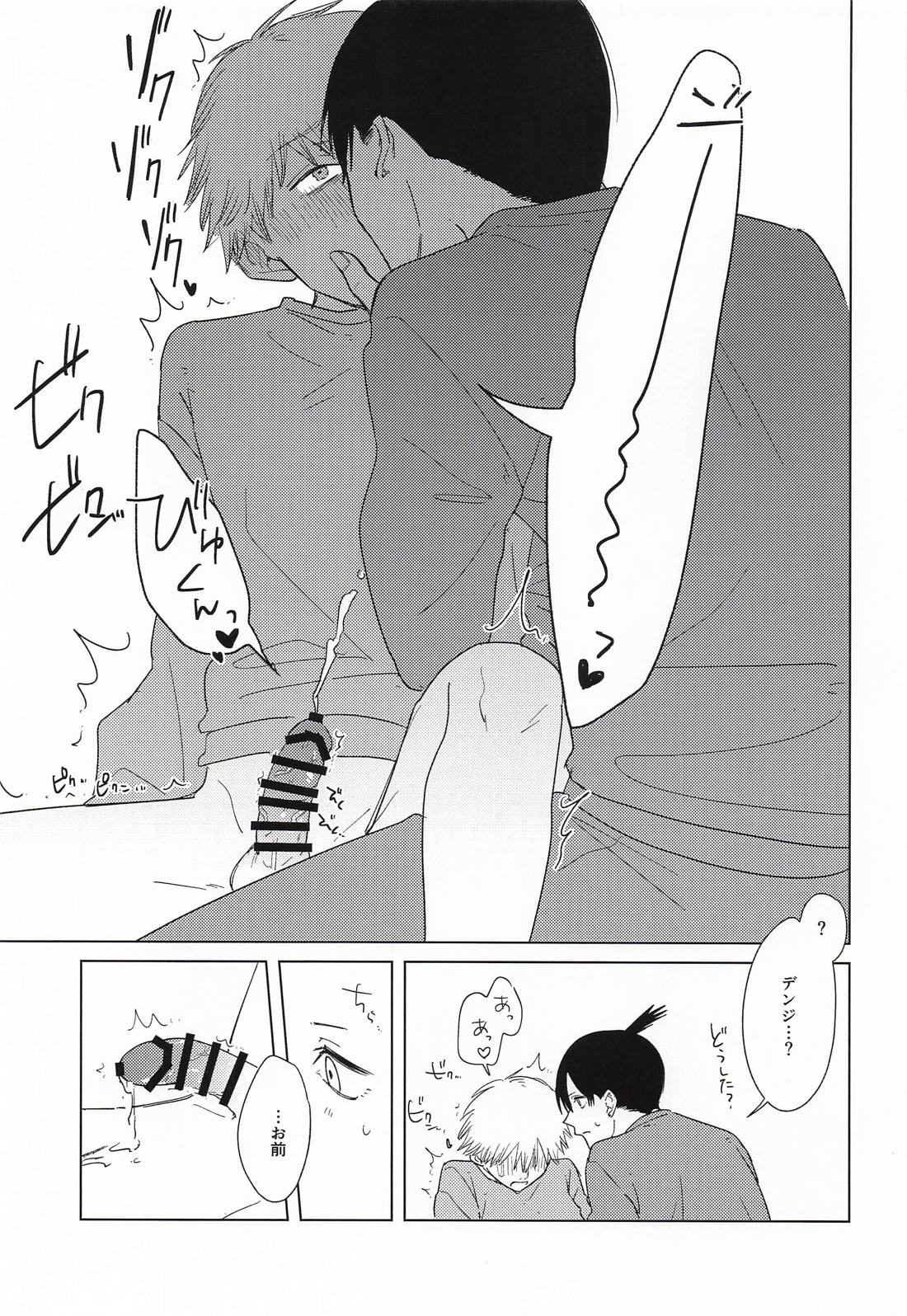 だからダメって言ったじゃん! 23ページ