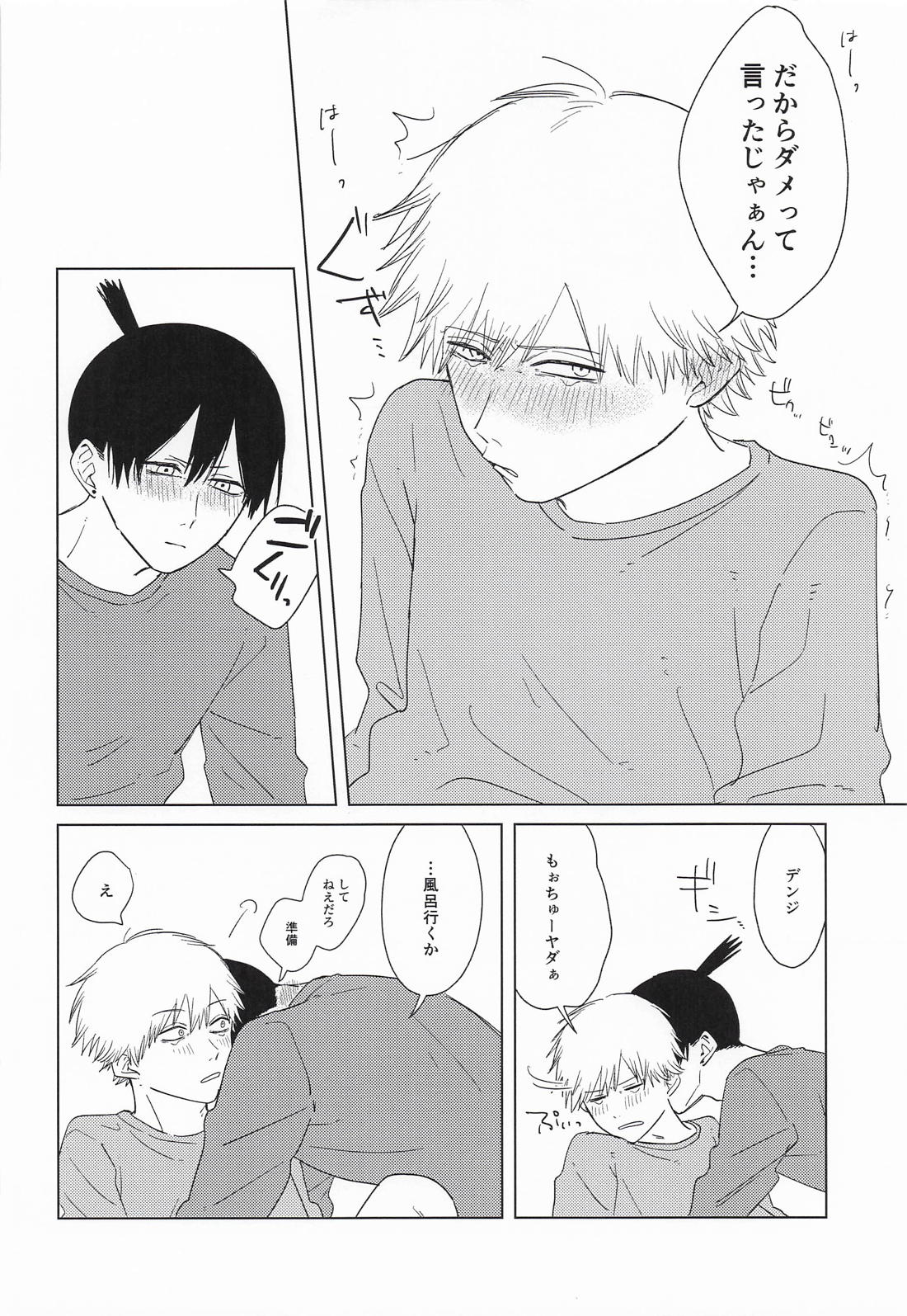 だからダメって言ったじゃん! 24ページ