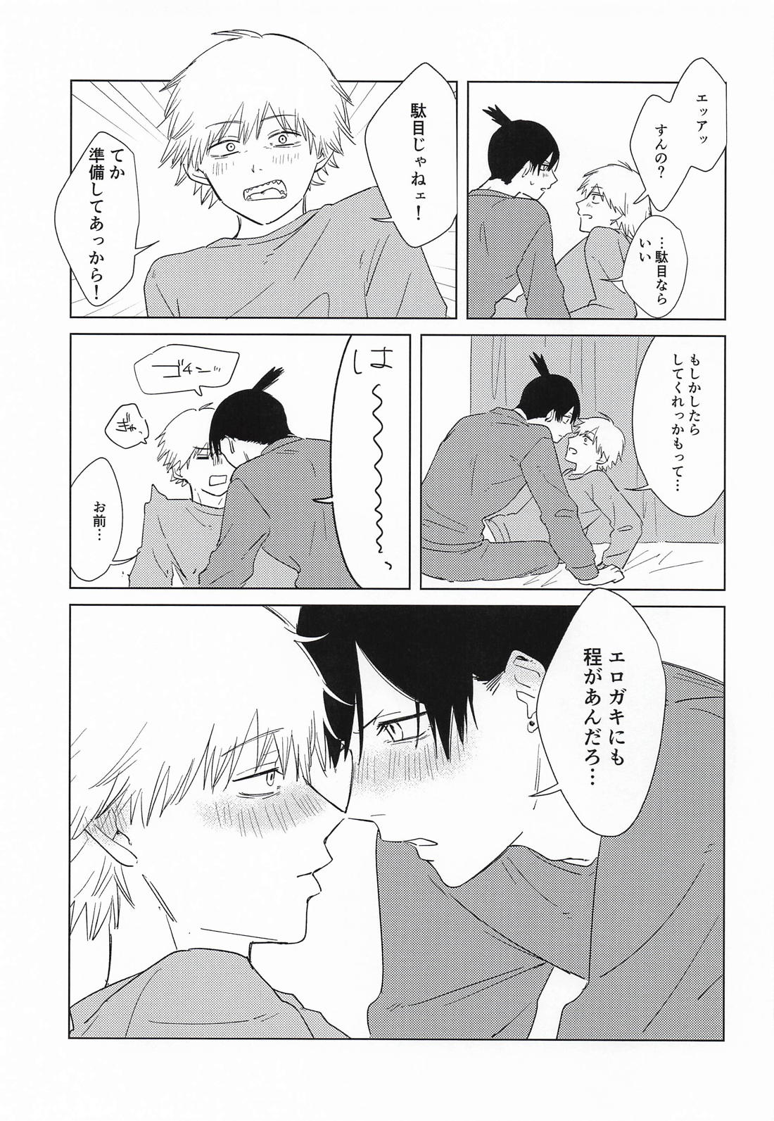 だからダメって言ったじゃん! 25ページ