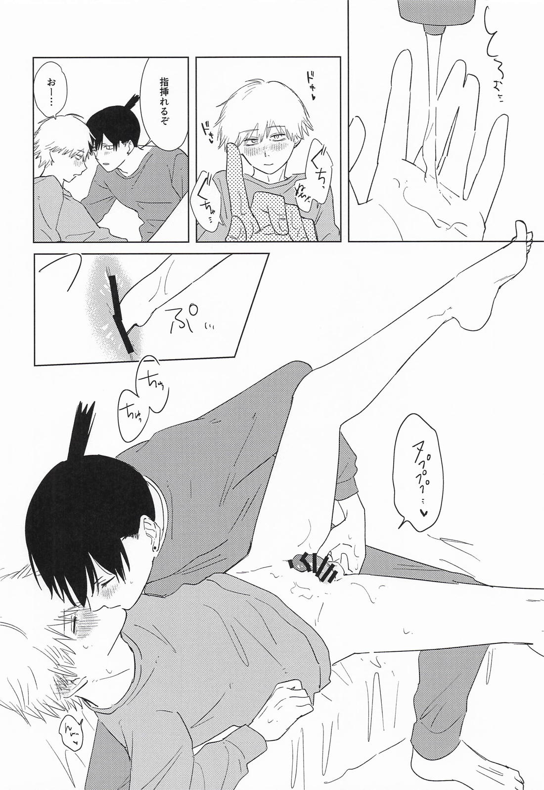 だからダメって言ったじゃん! 26ページ