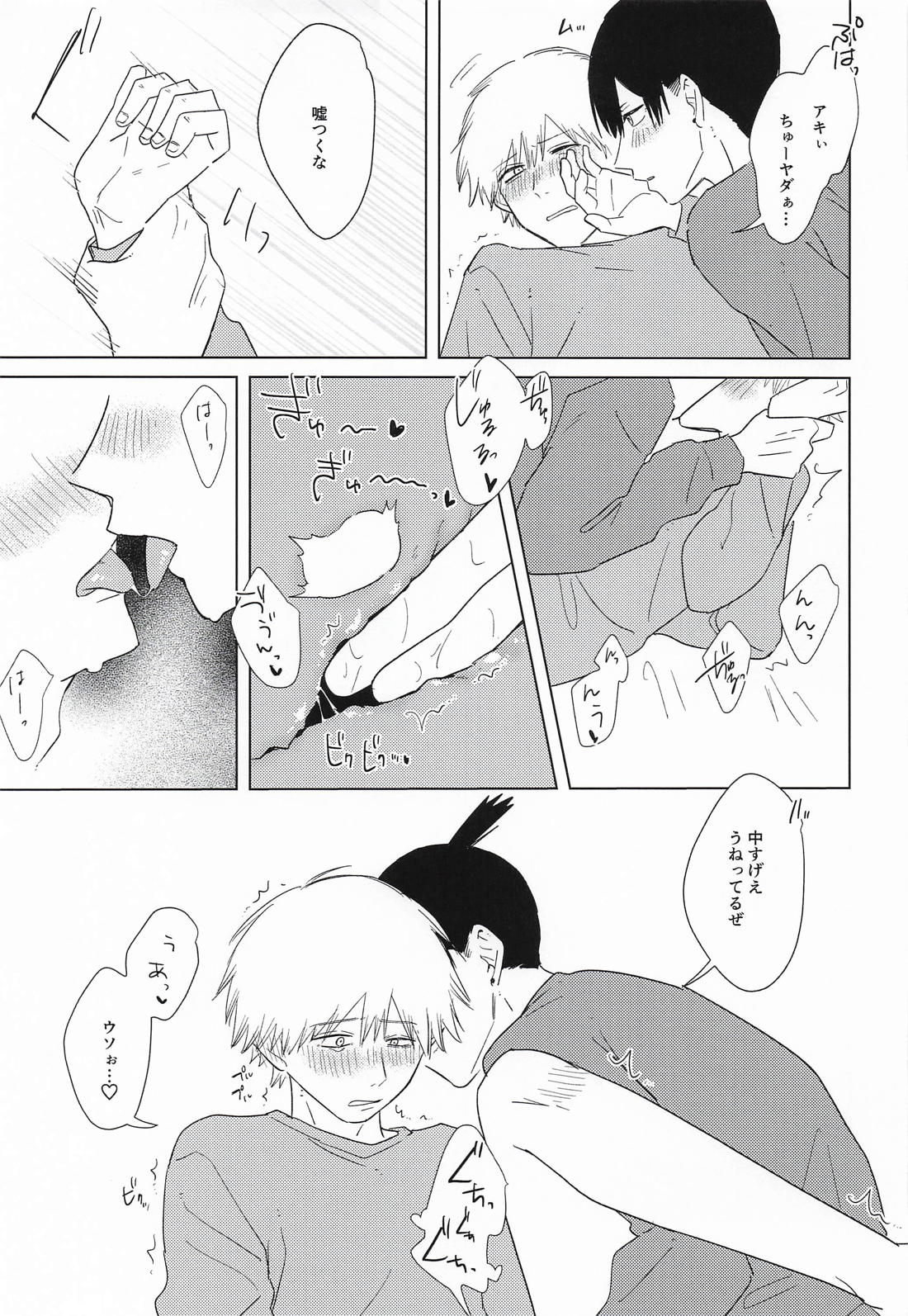 だからダメって言ったじゃん! 27ページ