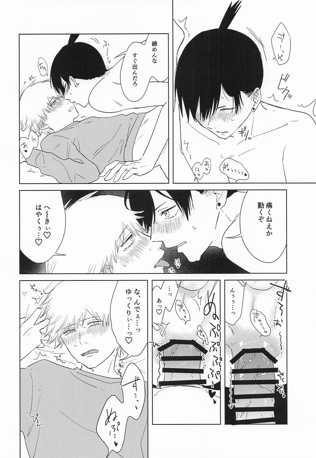 だからダメって言ったじゃん! 30ページ