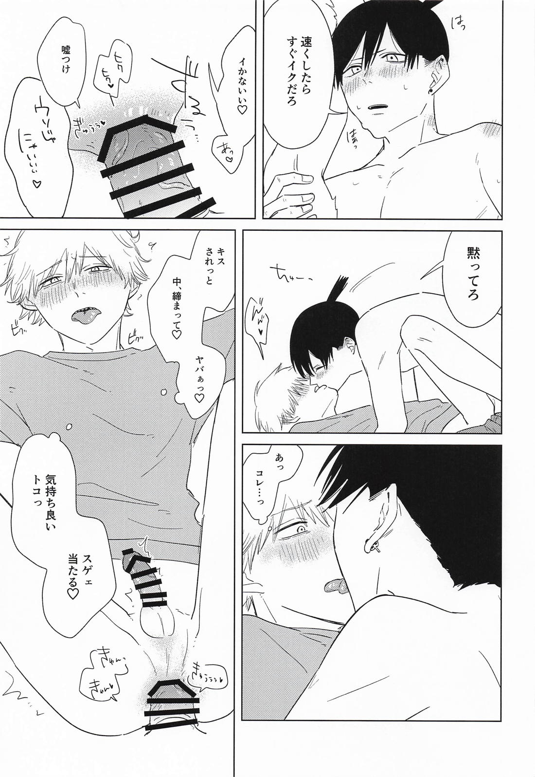 だからダメって言ったじゃん! 31ページ