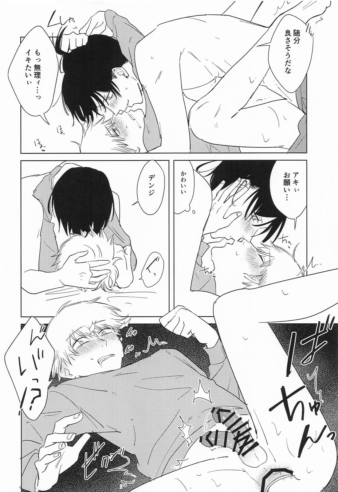 だからダメって言ったじゃん! 32ページ