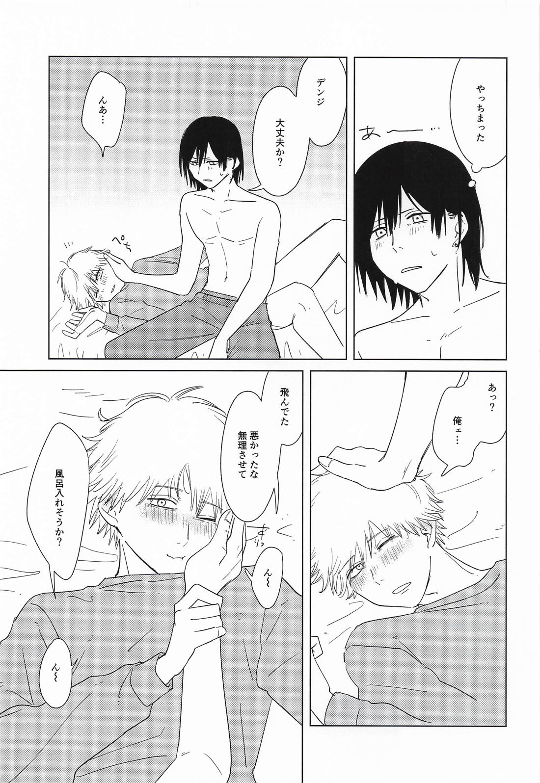 だからダメって言ったじゃん! 39ページ
