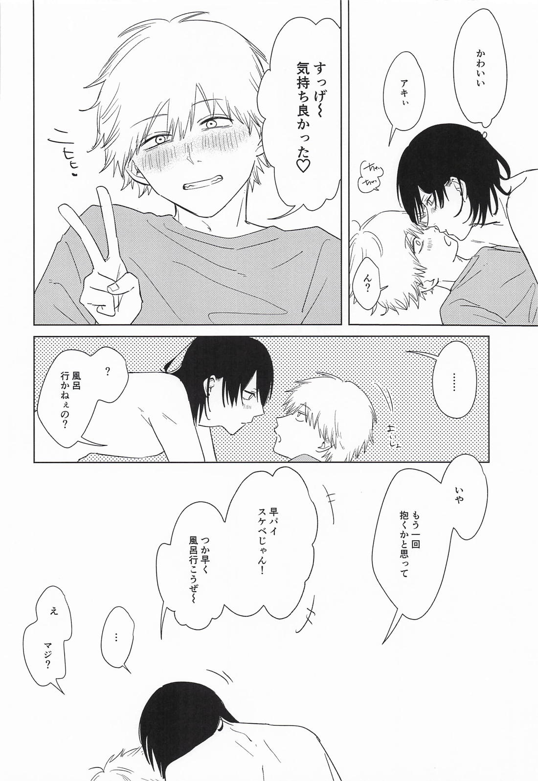 だからダメって言ったじゃん! 40ページ