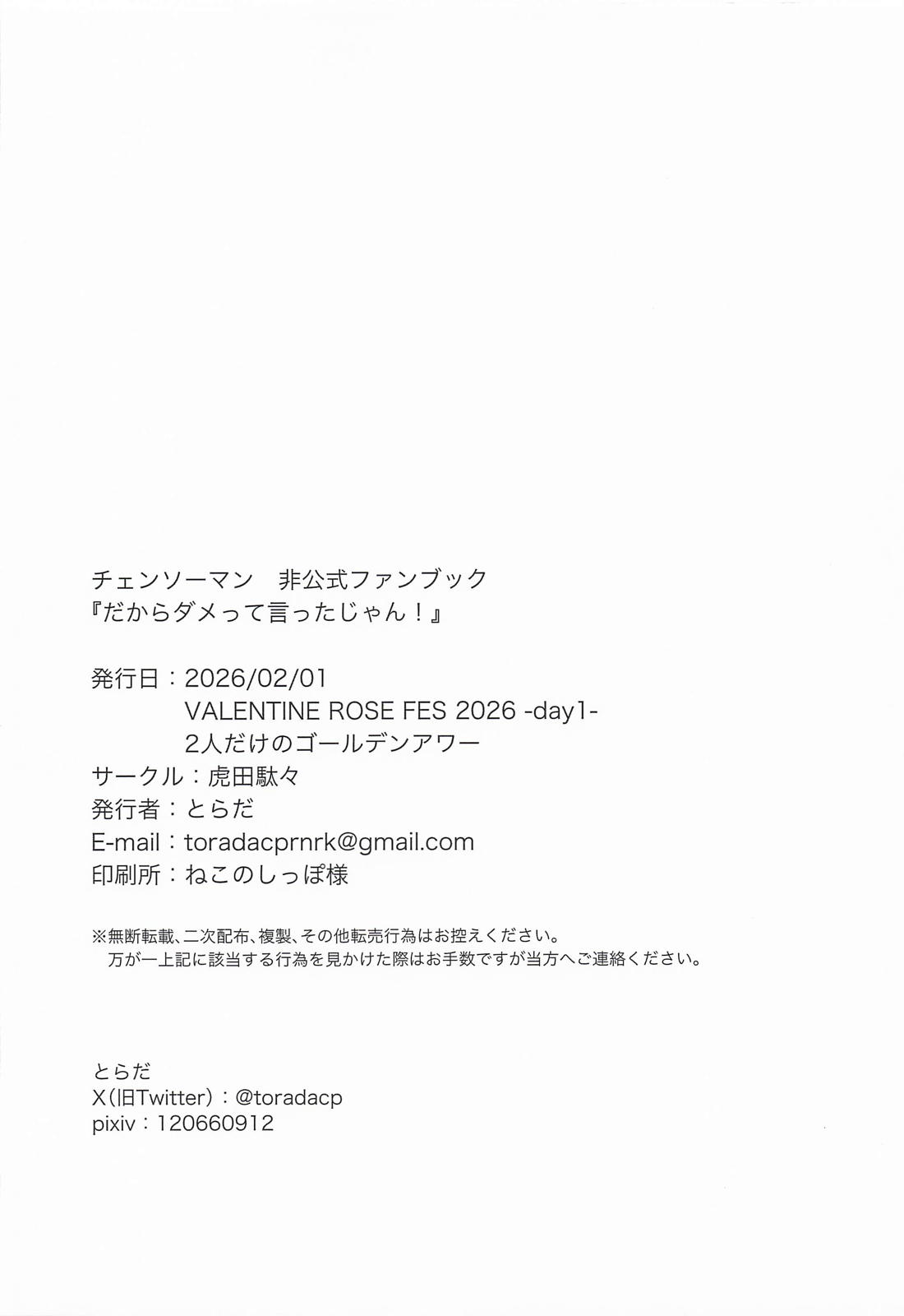 だからダメって言ったじゃん! 41ページ