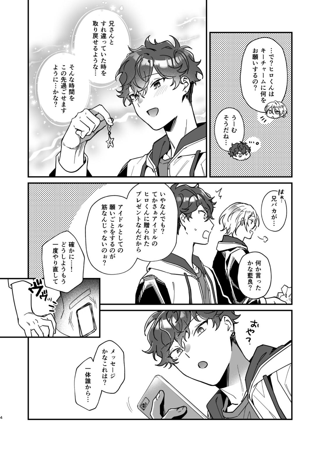 ベイビーベイビーベイビー 5ページ