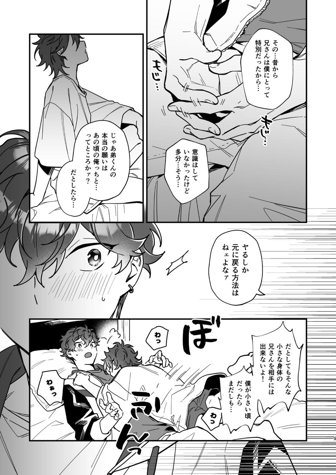 ベイビーベイビーベイビー 10ページ