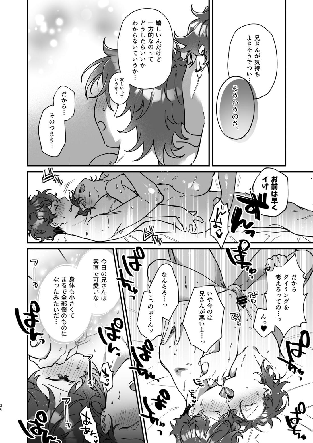 ベイビーベイビーベイビー 27ページ