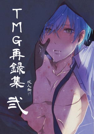 TMG再録集 弐
