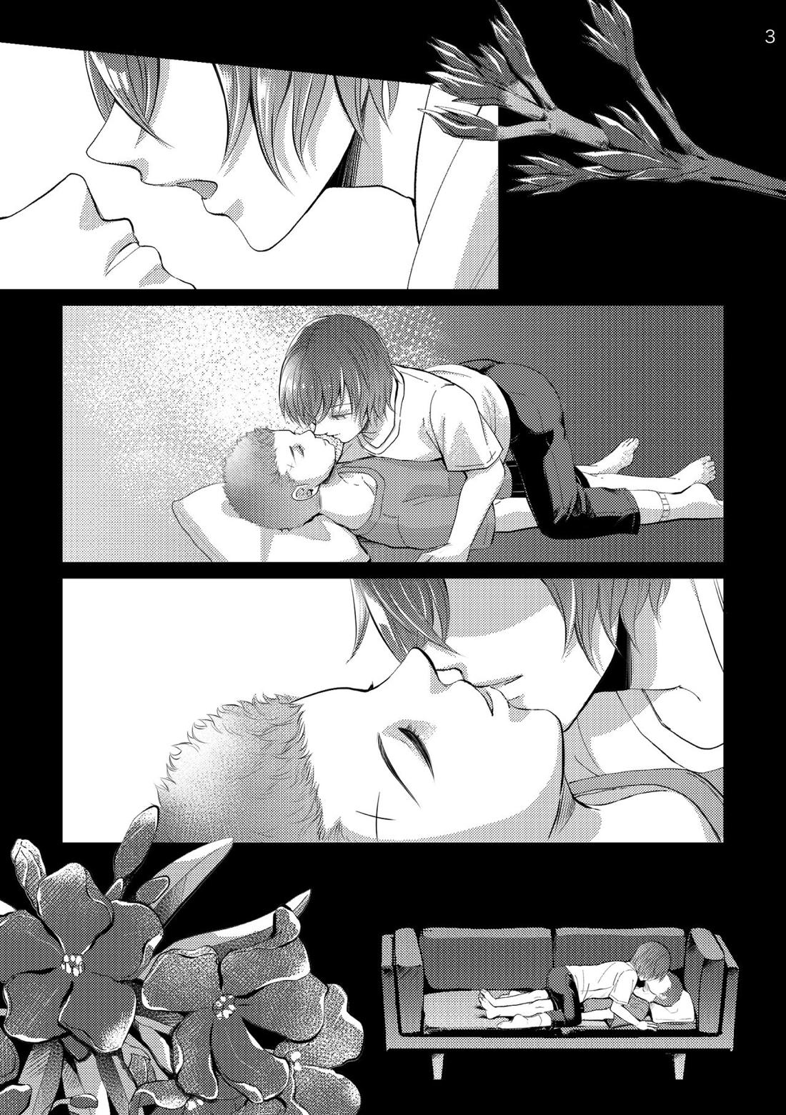 それを愛と呼ぶには重すぎる 2ページ