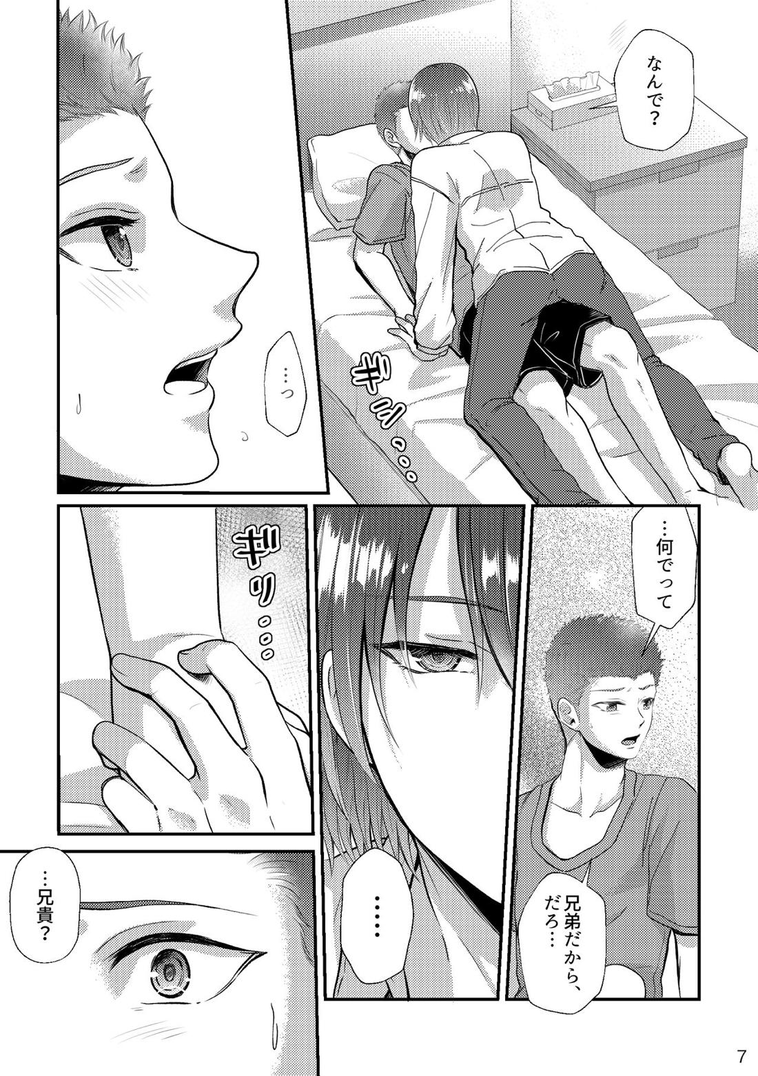それを愛と呼ぶには重すぎる 6ページ