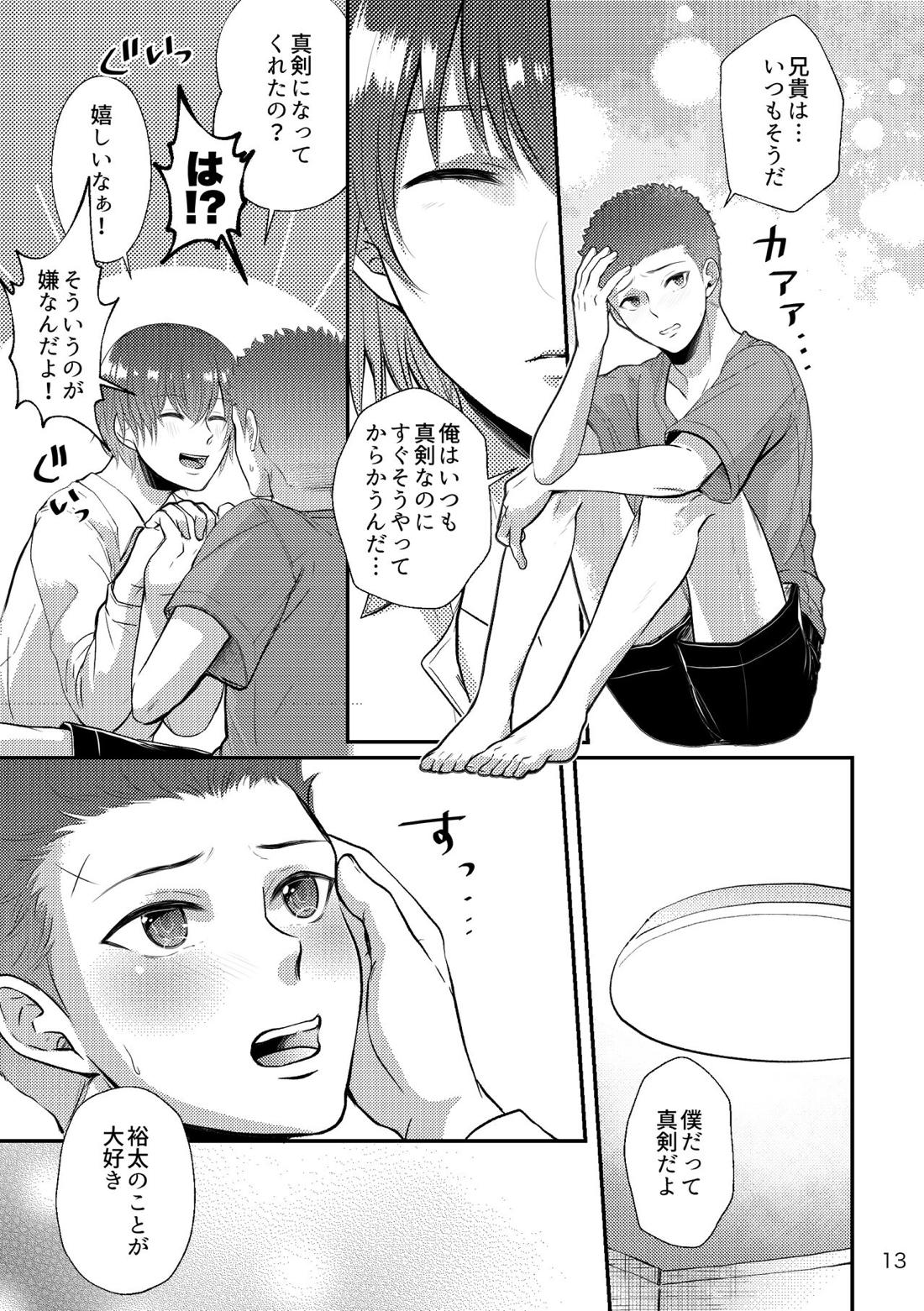 それを愛と呼ぶには重すぎる 12ページ