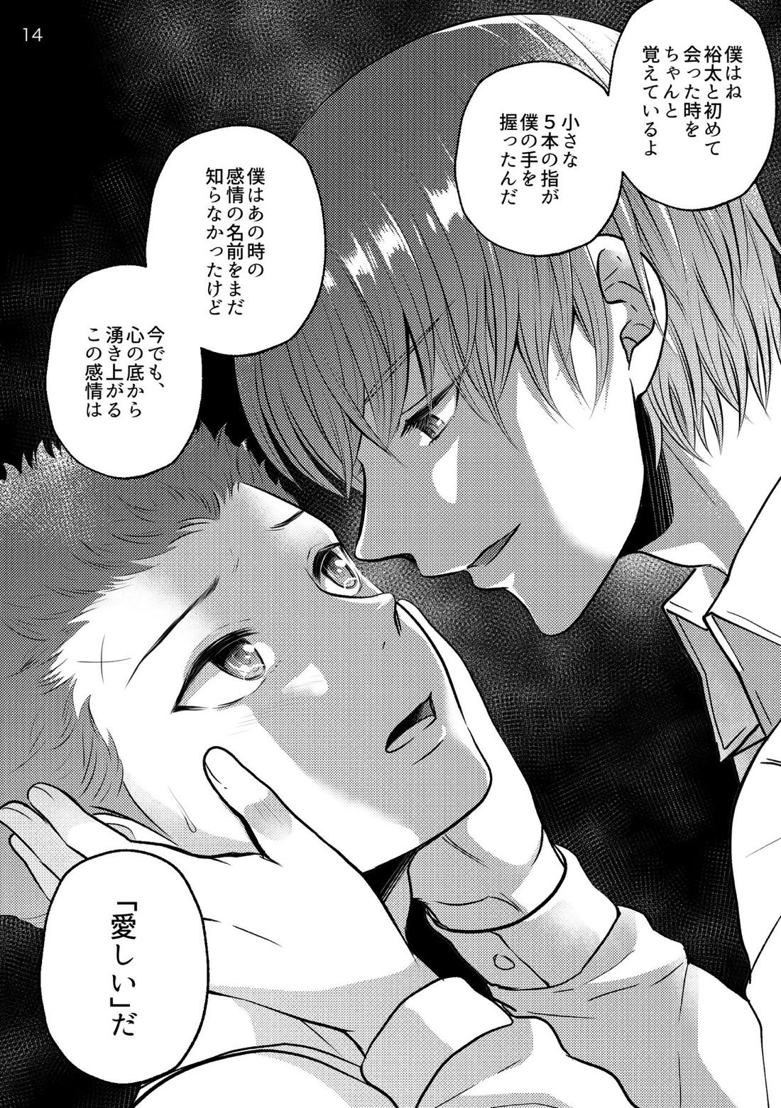 それを愛と呼ぶには重すぎる 13ページ