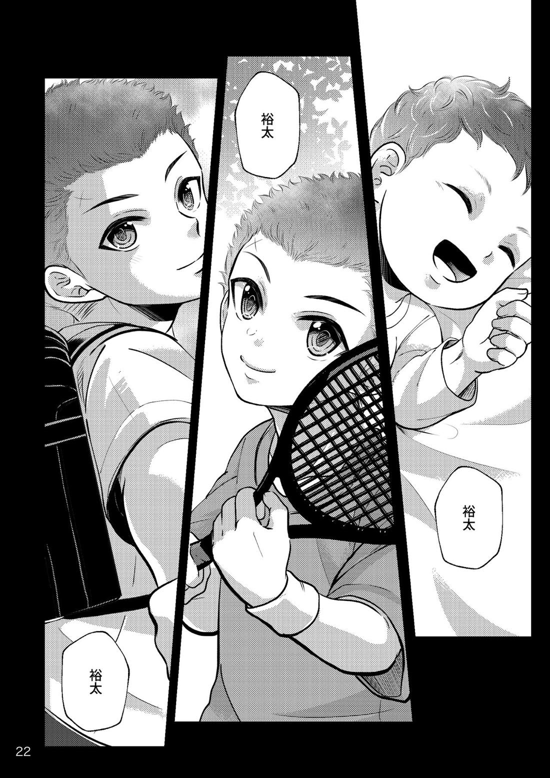 それを愛と呼ぶには重すぎる 21ページ