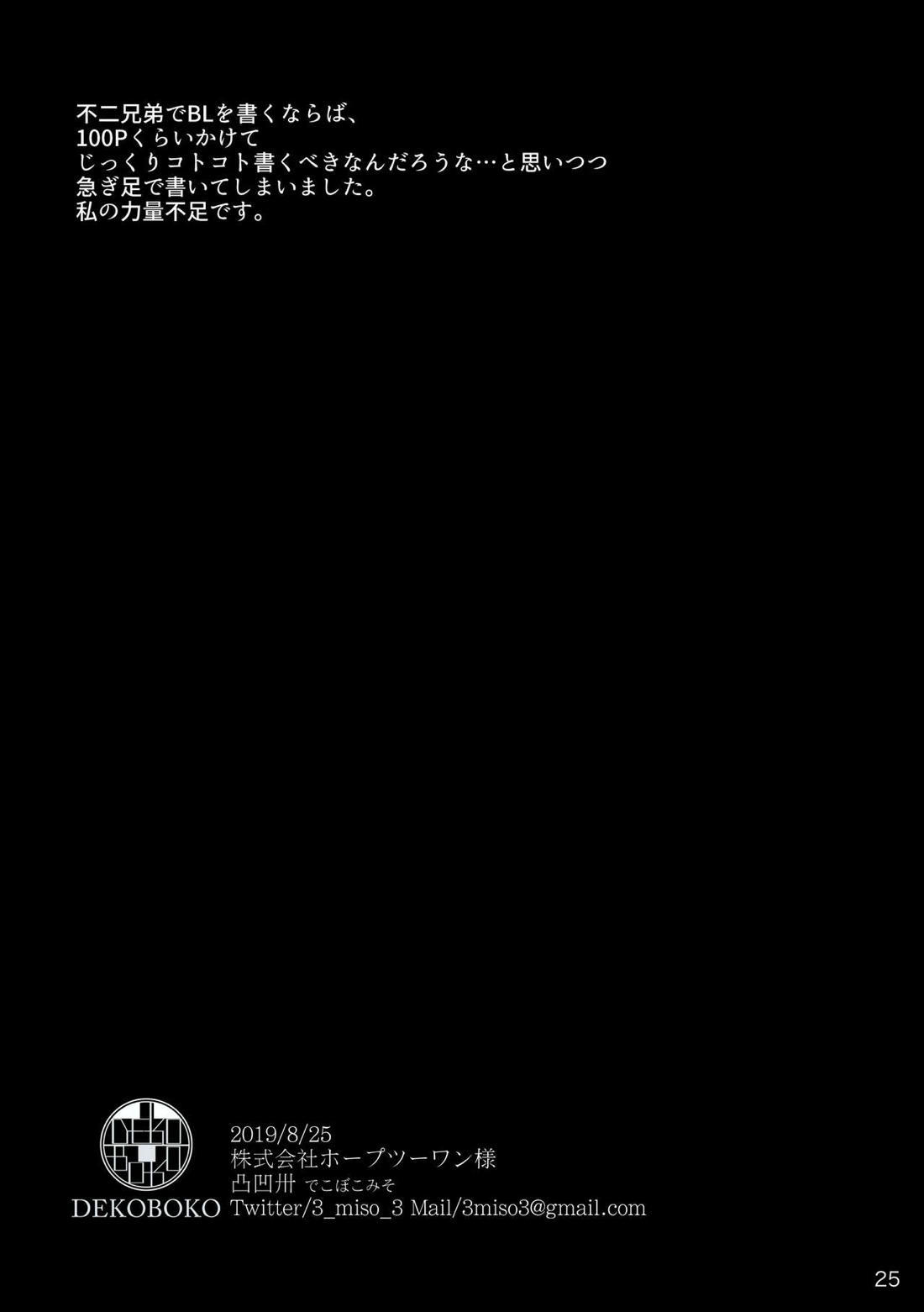 それを愛と呼ぶには重すぎる 24ページ