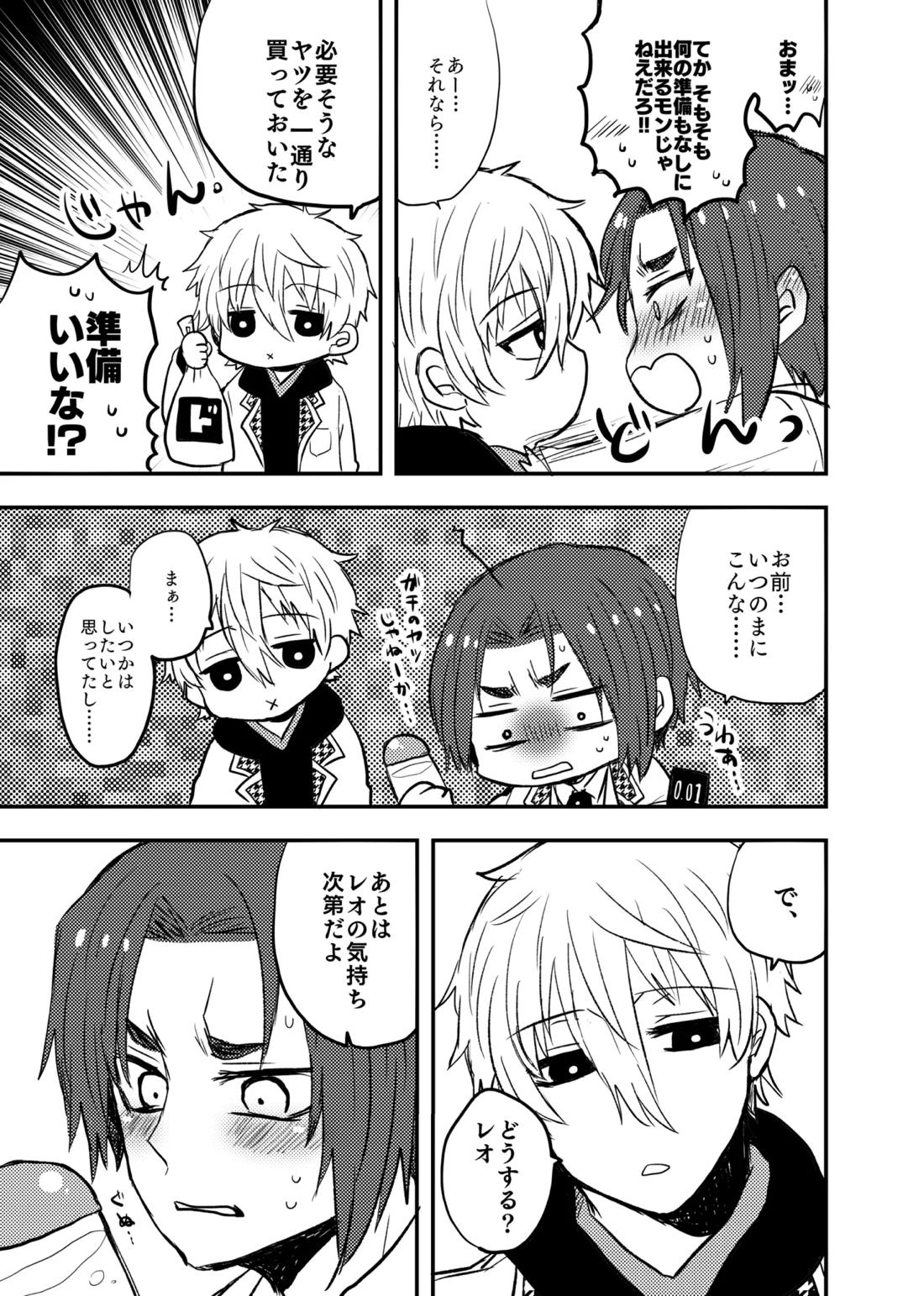 ready for your love 6ページ