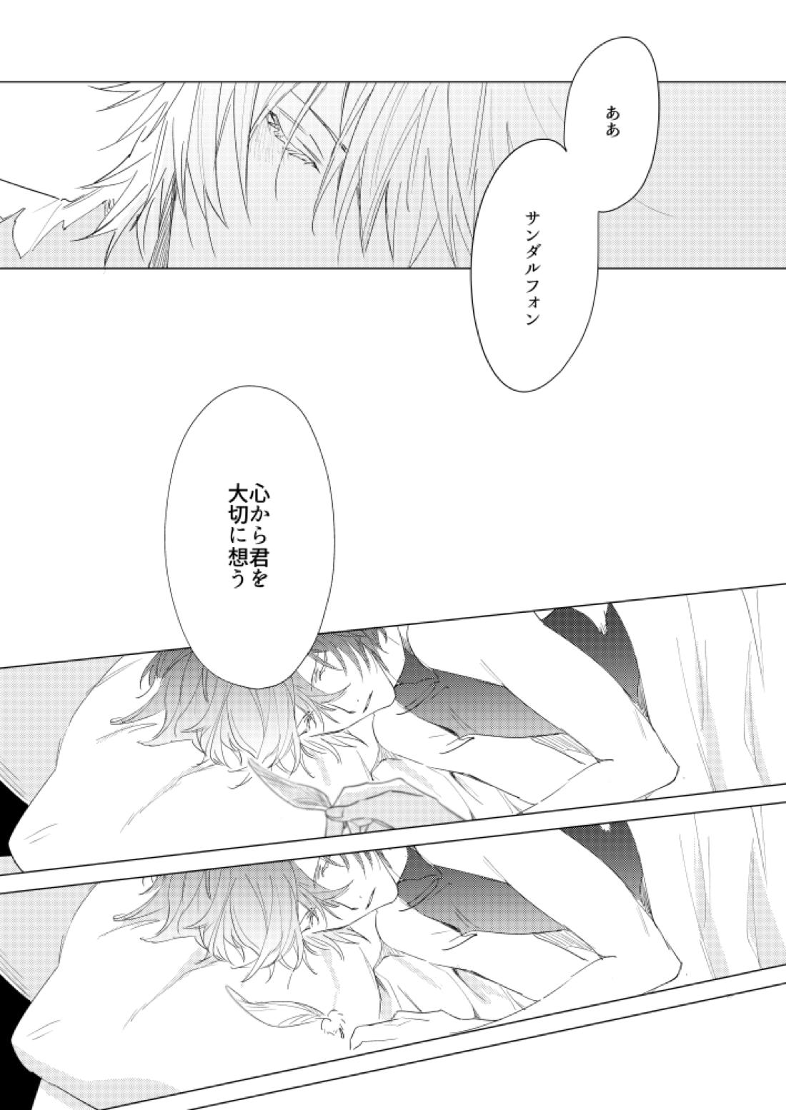 ルシフェルさまがみてる 22ページ