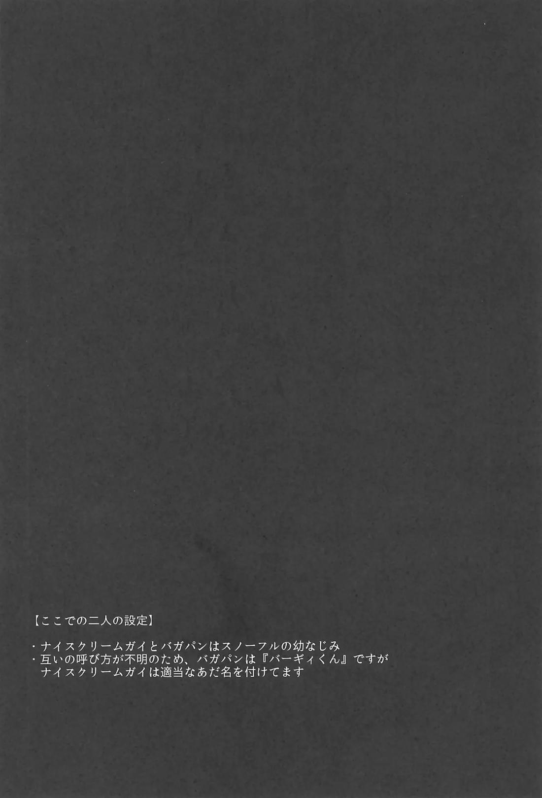 結果オーライ 3ページ