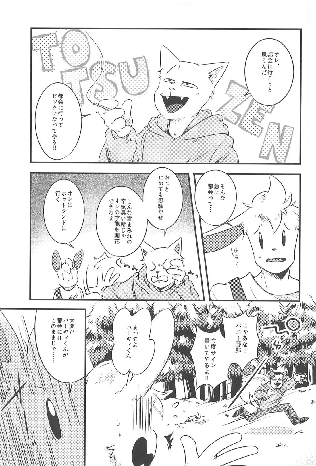 結果オーライ 4ページ