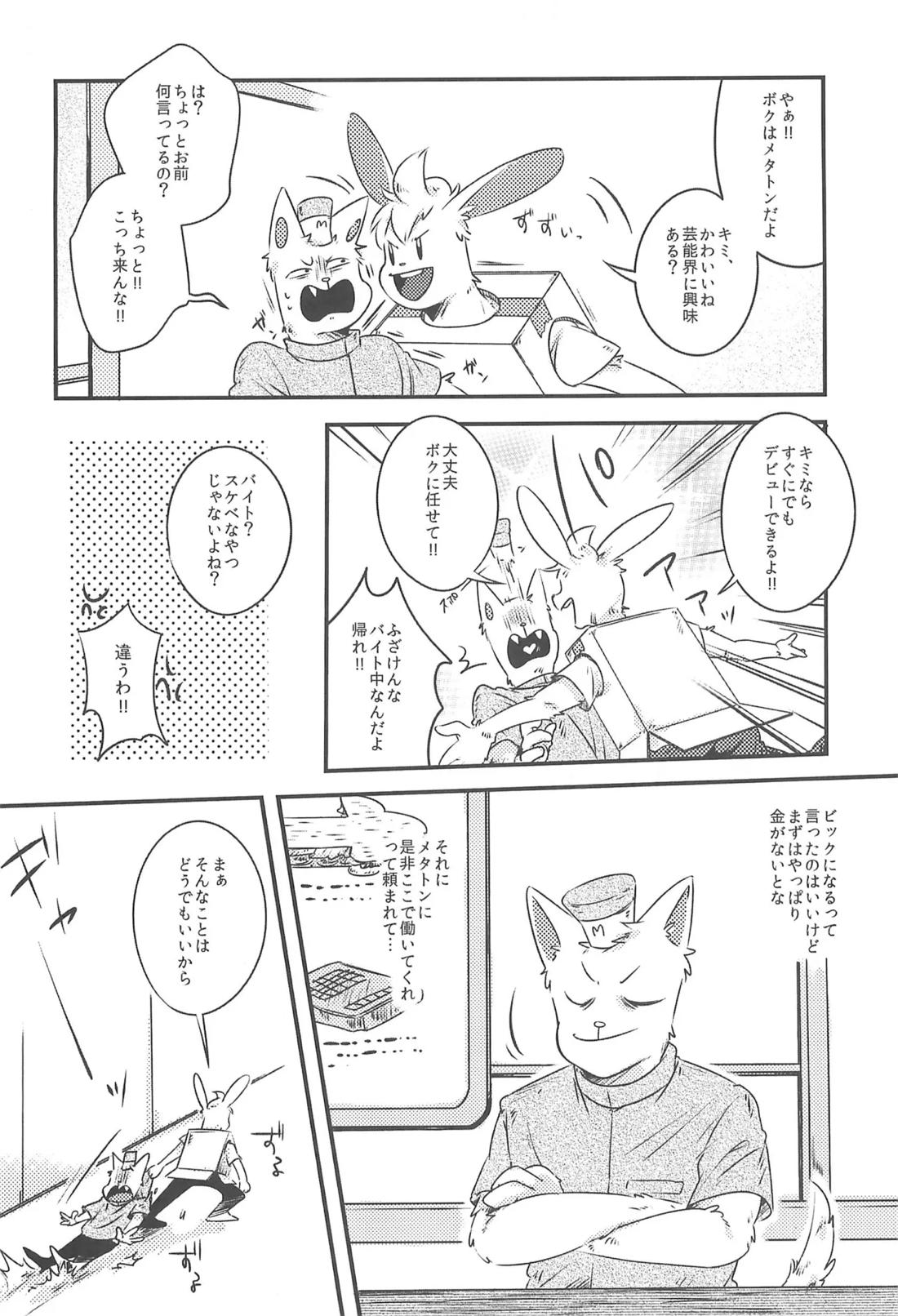 結果オーライ 7ページ