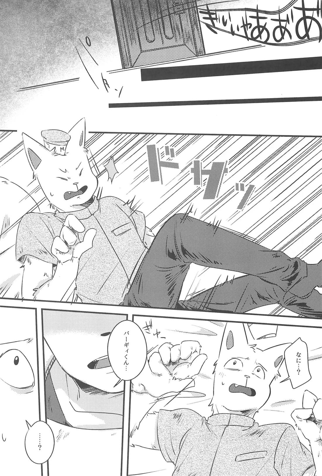 結果オーライ 8ページ