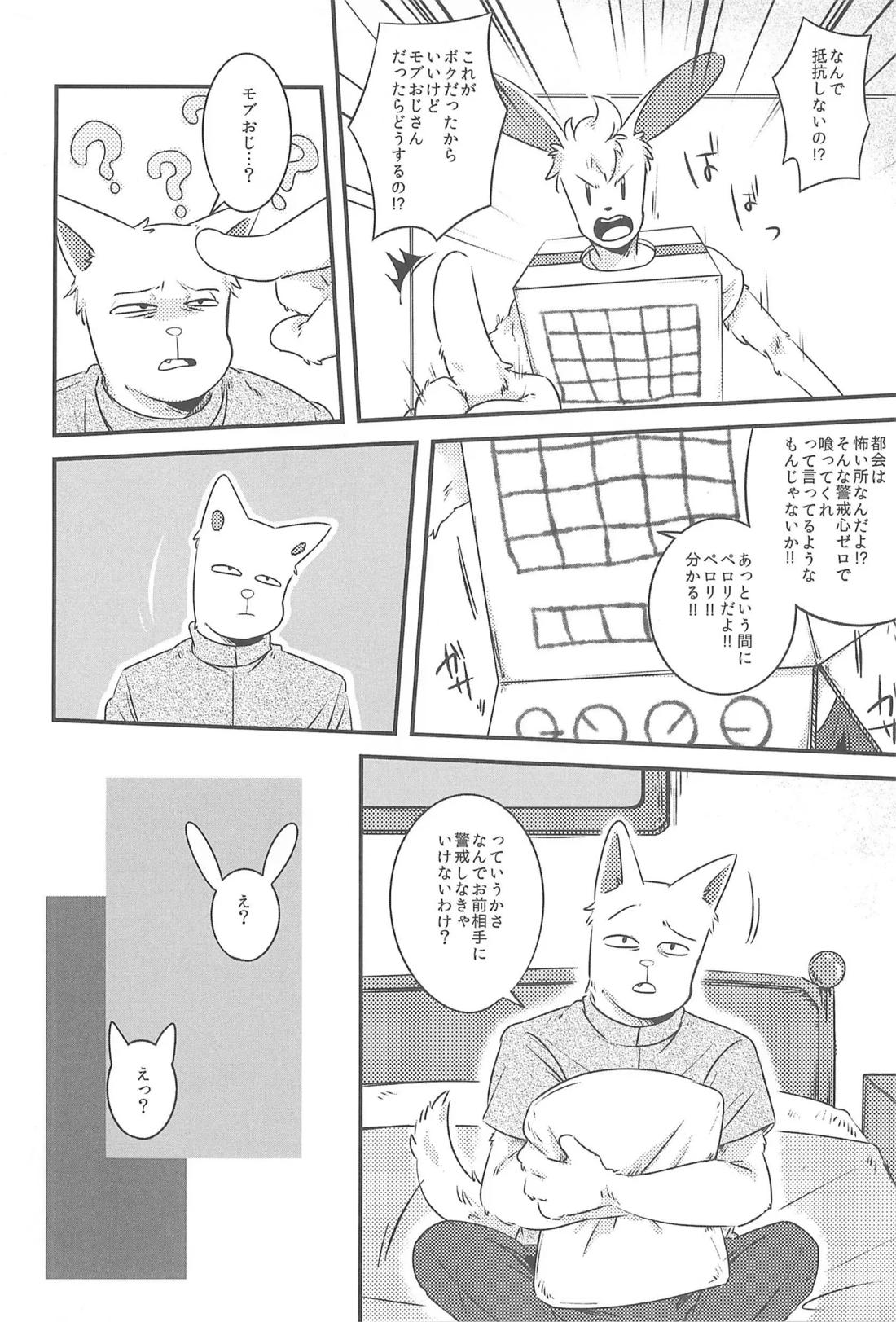 結果オーライ 9ページ