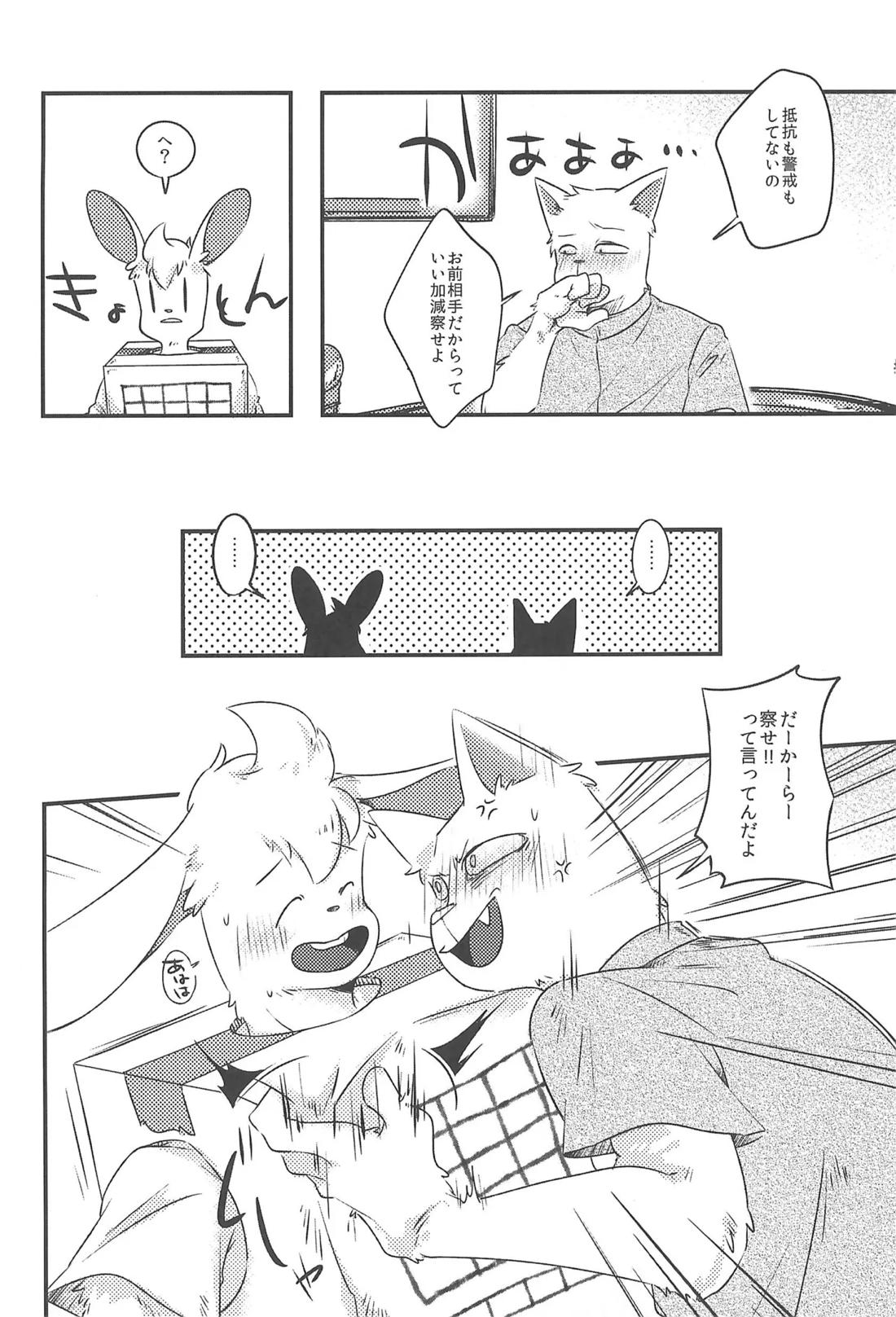 結果オーライ 11ページ