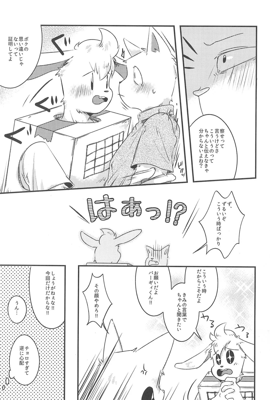 結果オーライ 12ページ