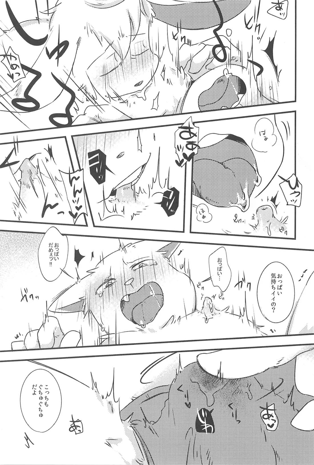 結果オーライ 16ページ