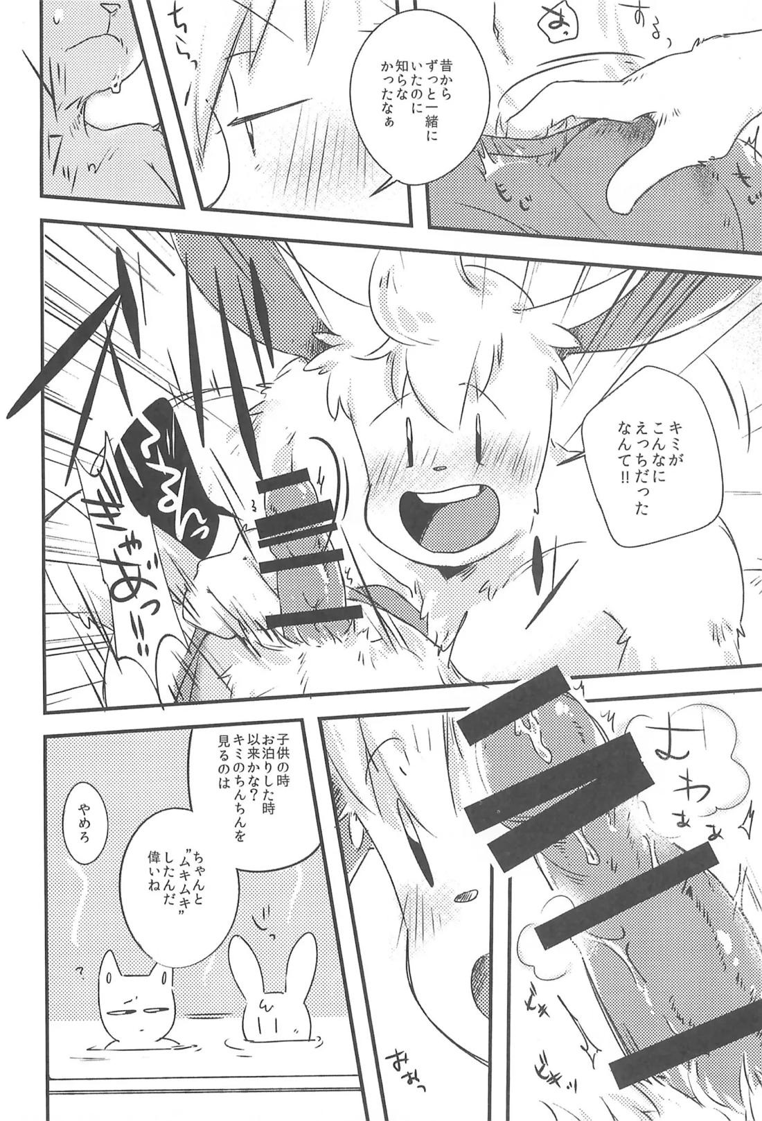 結果オーライ 17ページ