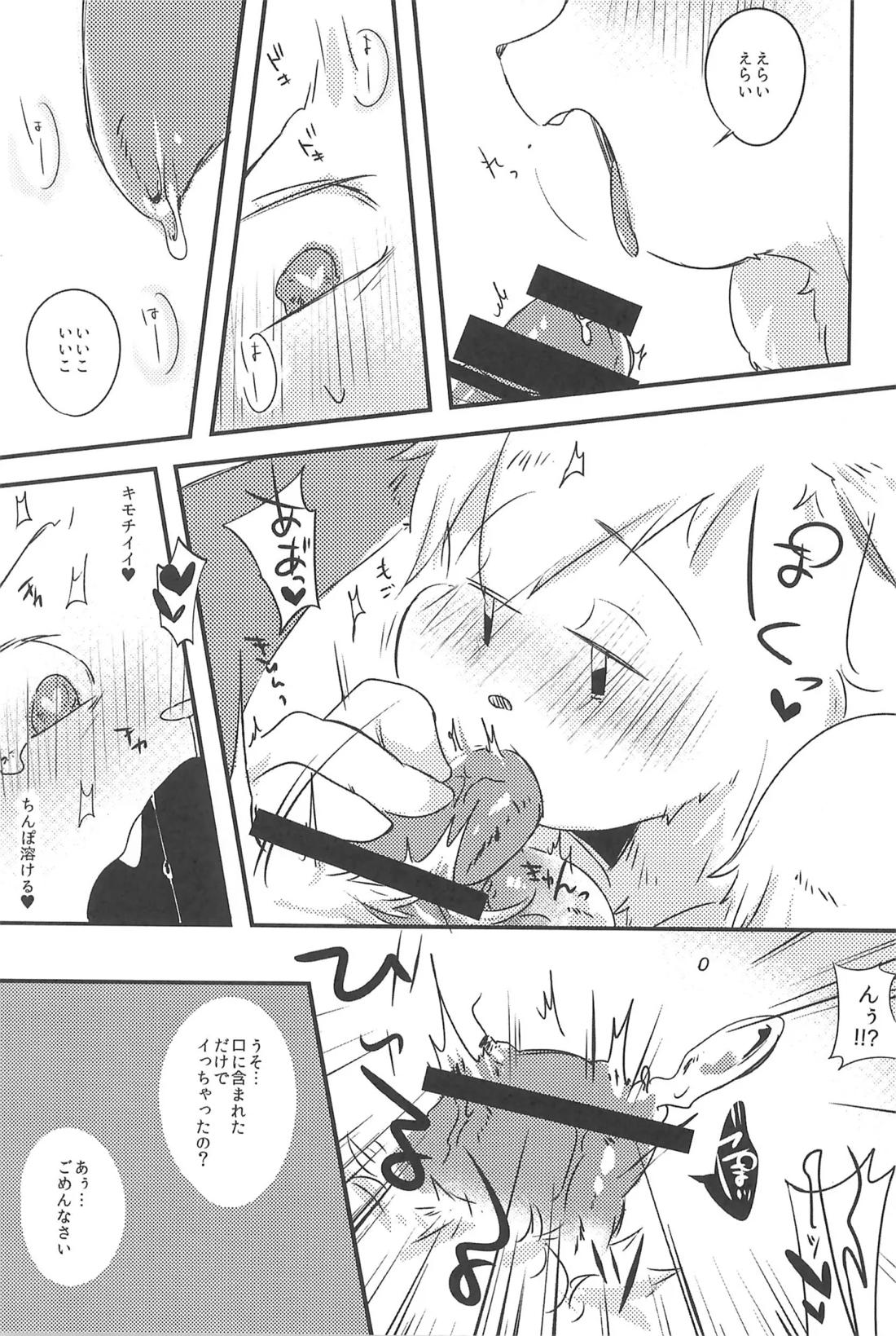 結果オーライ 18ページ