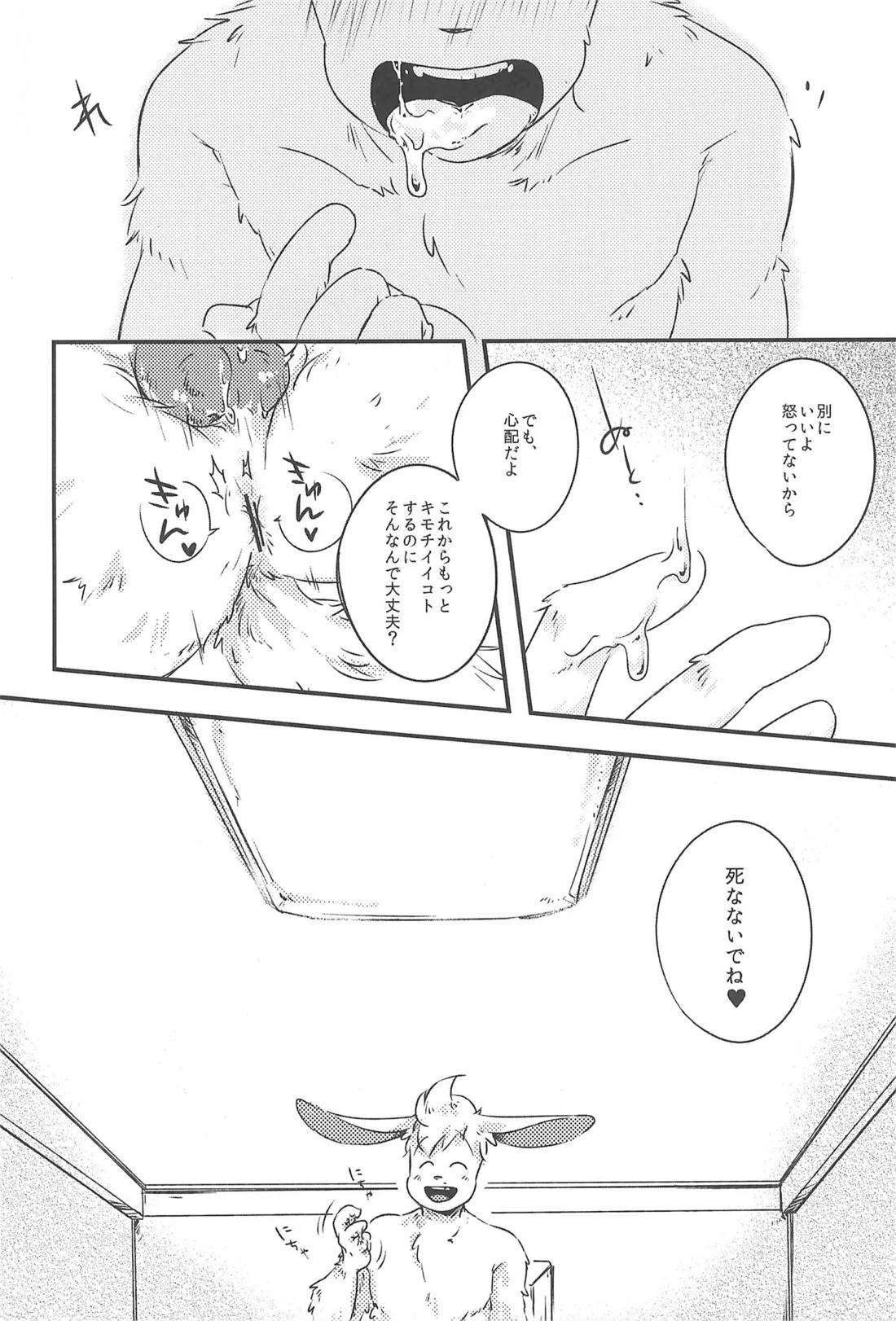 結果オーライ 19ページ