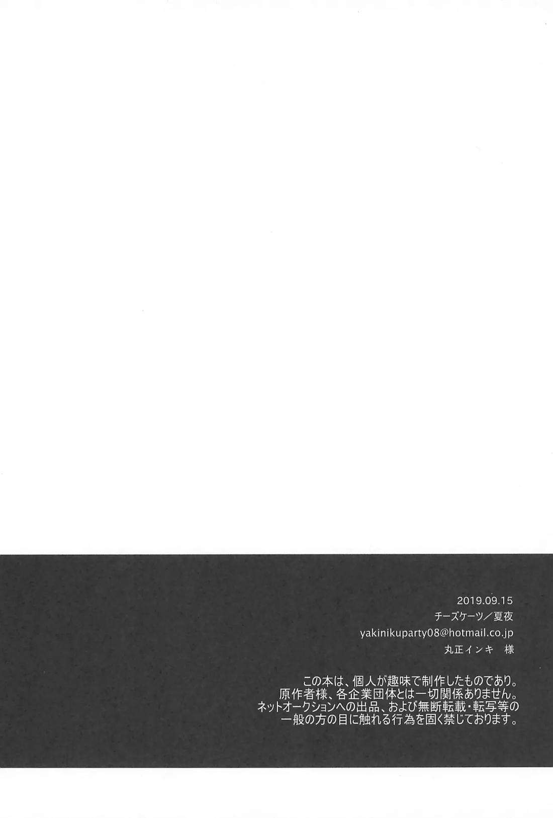 結果オーライ 20ページ