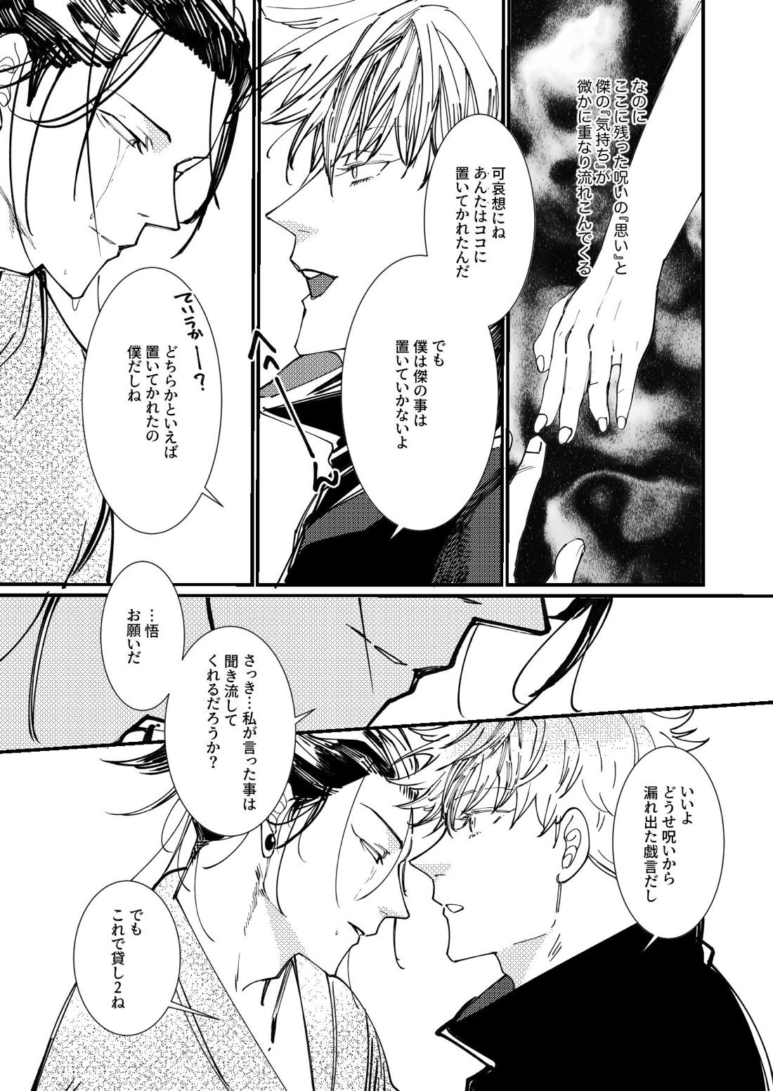 死してなお愛は泡沫 20ページ