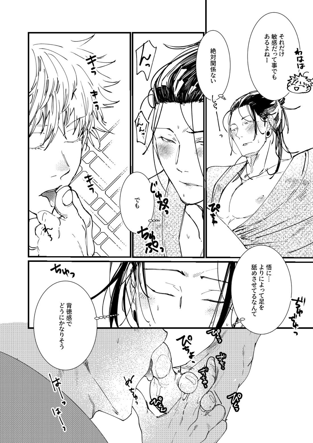 死してなお愛は泡沫 25ページ