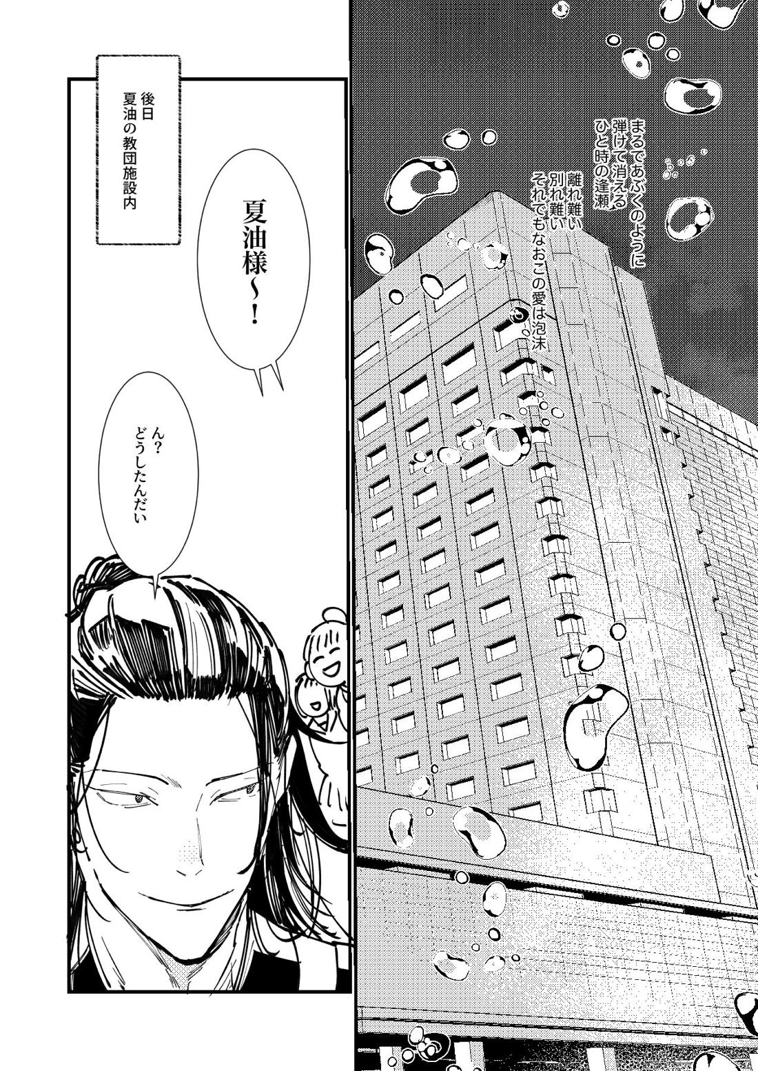 死してなお愛は泡沫 33ページ