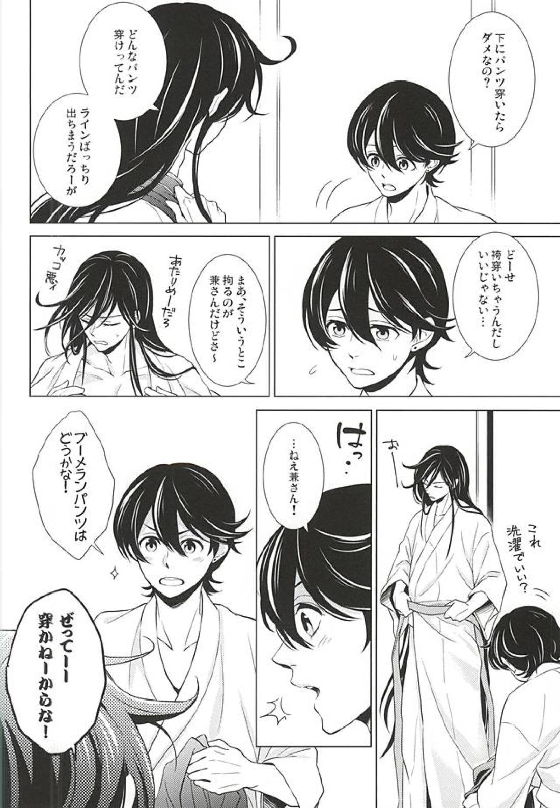 僕にまかせて 3ページ