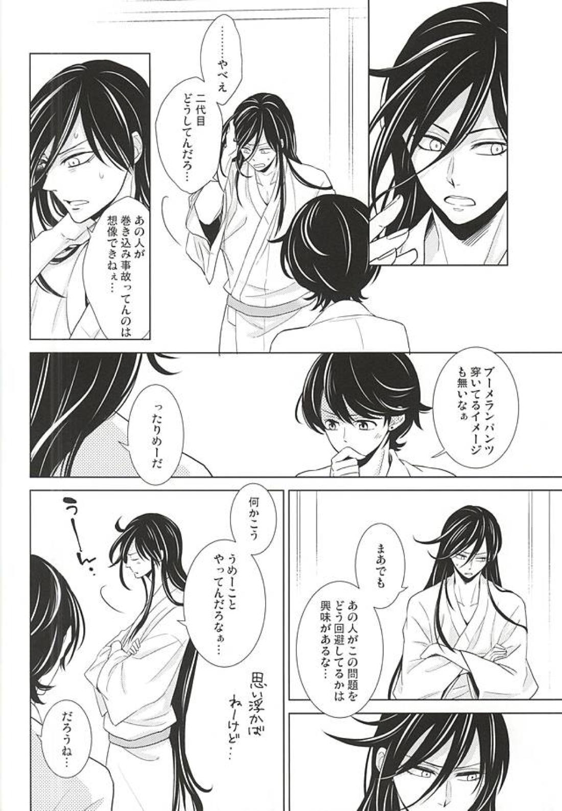 僕にまかせて 5ページ