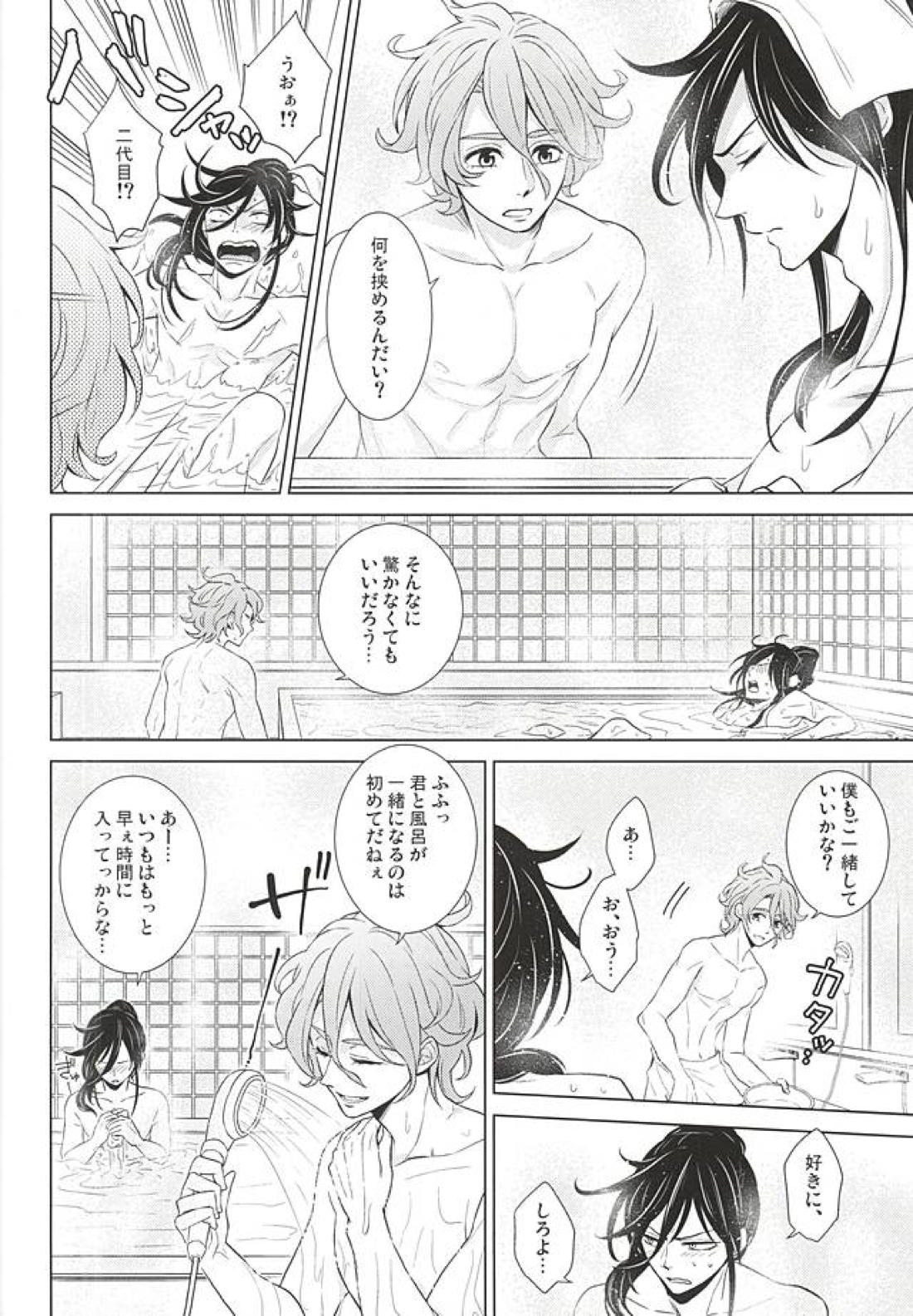 僕にまかせて 7ページ