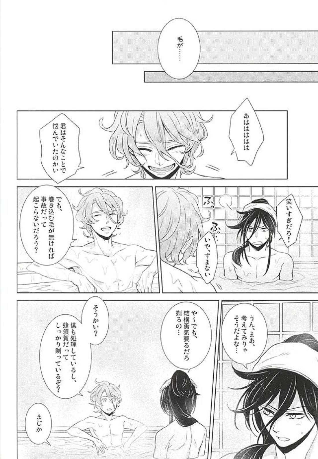 僕にまかせて 9ページ