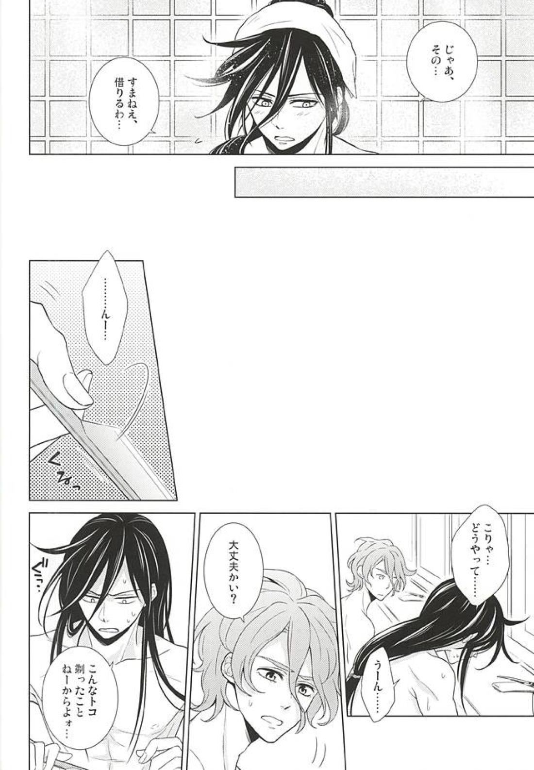 僕にまかせて 11ページ