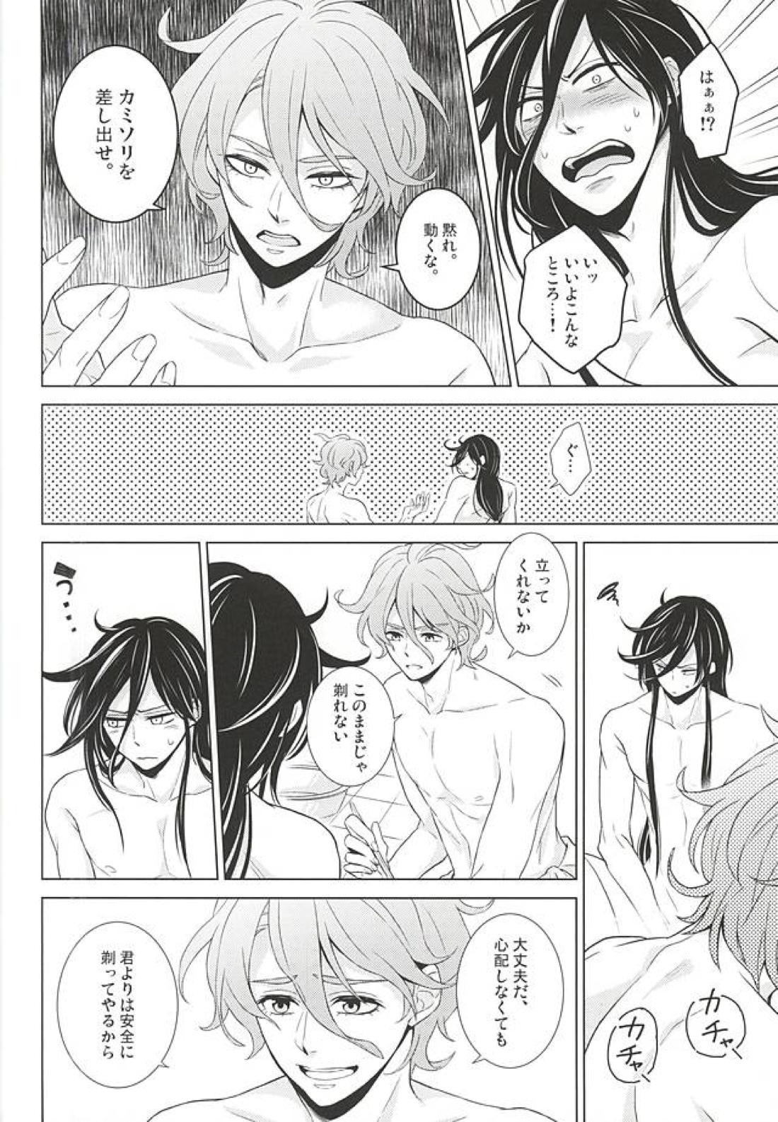 僕にまかせて 13ページ