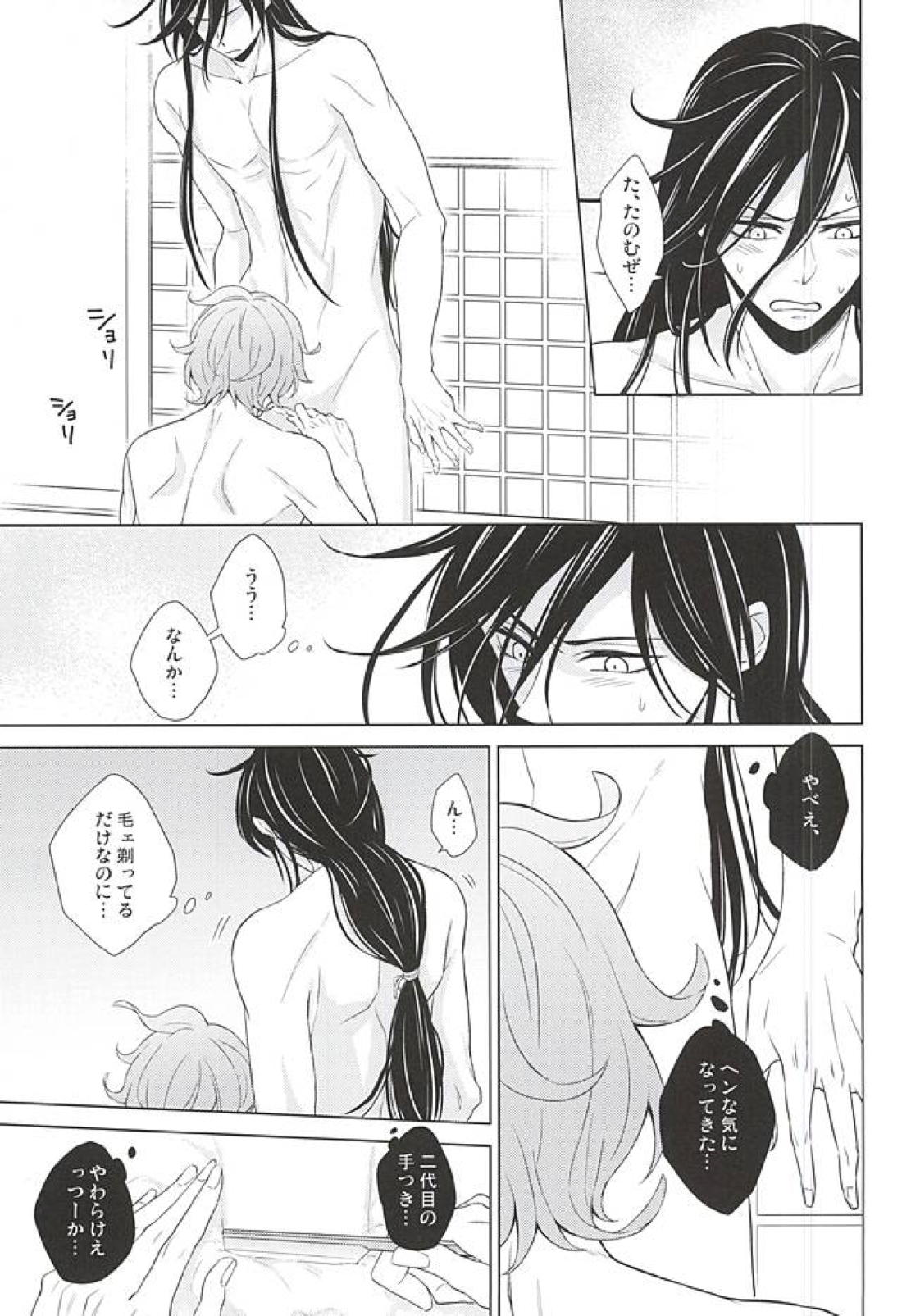 僕にまかせて 14ページ
