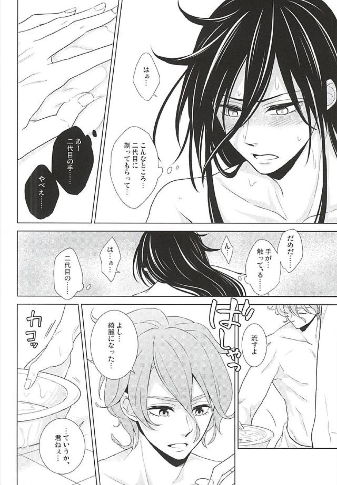 僕にまかせて 15ページ