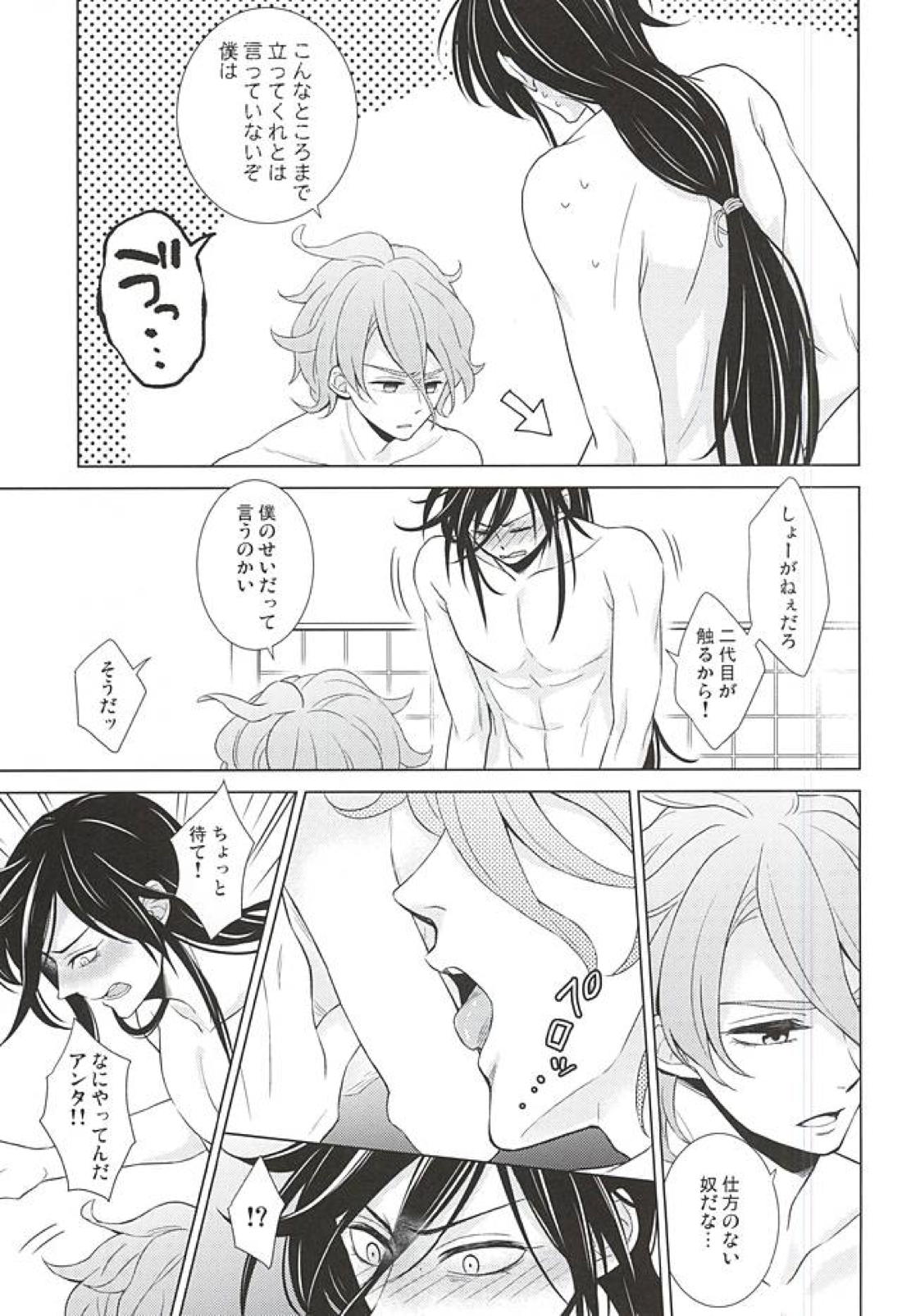 僕にまかせて 16ページ